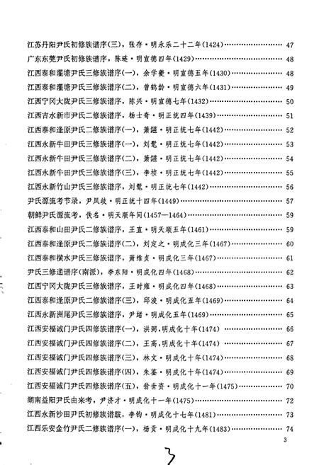 《中华尹氏通志 第一分册 族史文献》.pdf电子版_其他志插图5 《中华尹氏通志 第一分册 族史文献》.pdf电子版_其他志插图5