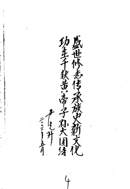 《中华尹氏通志 第三分册 人物志》.pdf电子版_其他志插图5 《中华尹氏通志 第三分册 人物志》.pdf电子版_其他志插图5