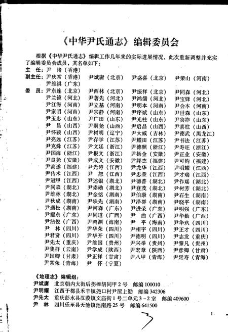 《中华尹氏通志 第四分册 地理志》.pdf电子版_其他志插图3