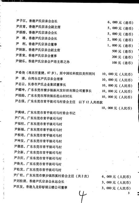 《中华尹氏通志 第四分册 地理志》.pdf电子版_其他志插图5