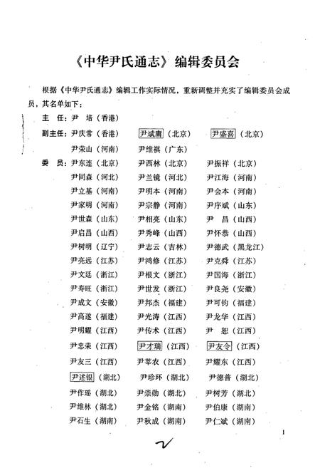 《中华尹氏通志 第二分册 世系志》.pdf电子版_其他志插图2