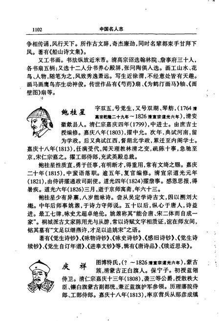 《中国名人志 第十二卷》.pdf电子版_其他志插图3 《中国名人志 第十二卷》.pdf电子版_其他志插图3
