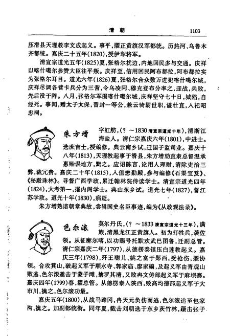 《中国名人志 第十二卷》.pdf电子版_其他志插图4 《中国名人志 第十二卷》.pdf电子版_其他志插图4