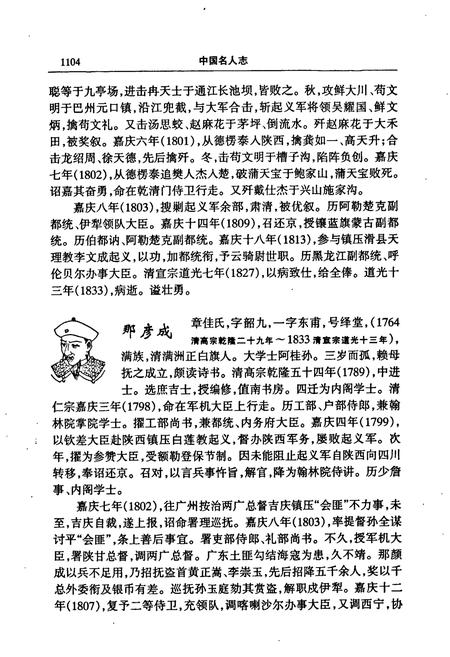 《中国名人志 第十二卷》.pdf电子版_其他志插图5 《中国名人志 第十二卷》.pdf电子版_其他志插图5