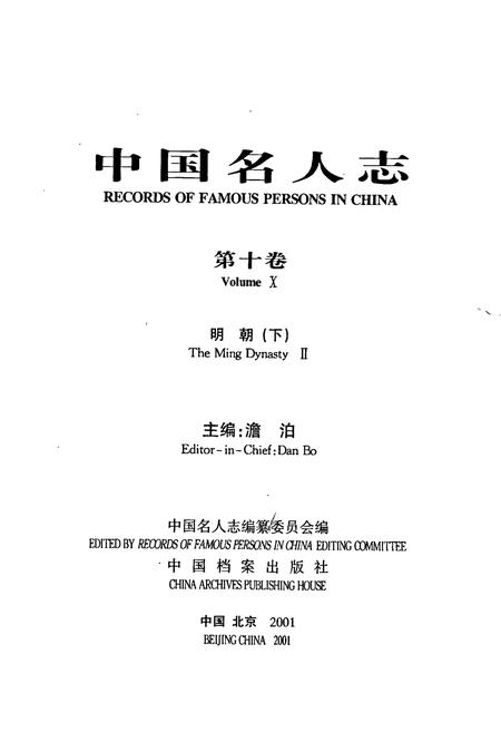 《中国名人志 第十卷》.pdf电子版_其他志插图1 《中国名人志 第十卷》.pdf电子版_其他志插图1