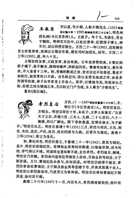 《中国名人志 第十卷》.pdf电子版_其他志插图2 《中国名人志 第十卷》.pdf电子版_其他志插图2