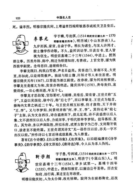 《中国名人志 第十卷》.pdf电子版_其他志插图3 《中国名人志 第十卷》.pdf电子版_其他志插图3