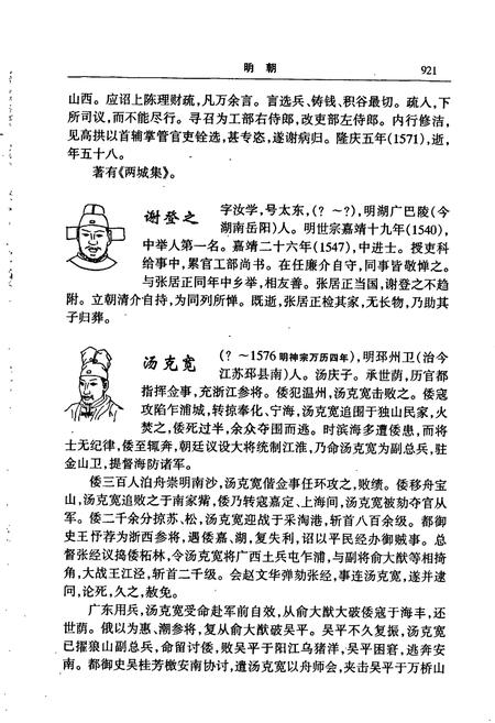 《中国名人志 第十卷》.pdf电子版_其他志插图4 《中国名人志 第十卷》.pdf电子版_其他志插图4