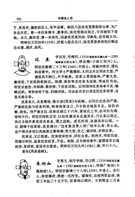 《中国名人志 第十卷》.pdf电子版_其他志插图5 《中国名人志 第十卷》.pdf电子版_其他志插图5