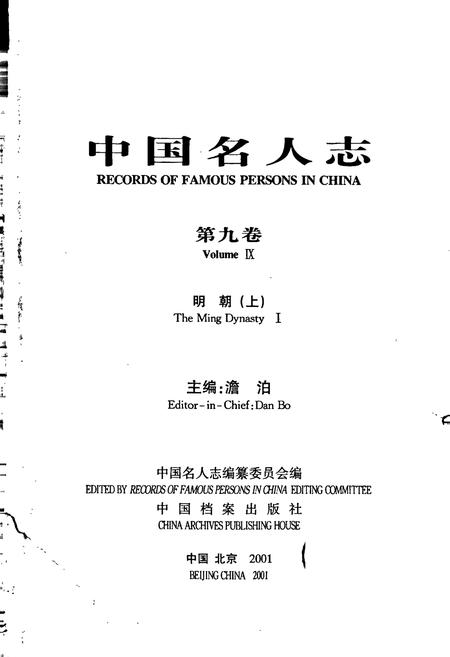 《中国名人志 第九卷》.pdf电子版_其他志插图1 《中国名人志 第九卷》.pdf电子版_其他志插图1