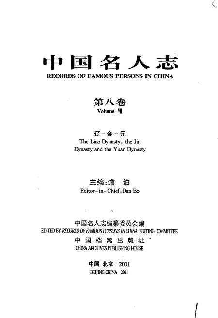 《中国名人志 第八卷》.pdf电子版_其他志插图1 《中国名人志 第八卷》.pdf电子版_其他志插图1
