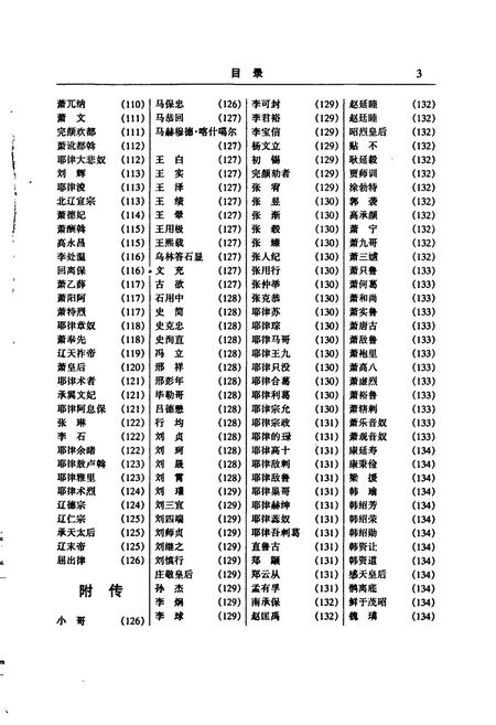 《中国名人志 第八卷》.pdf电子版_其他志插图4 《中国名人志 第八卷》.pdf电子版_其他志插图4