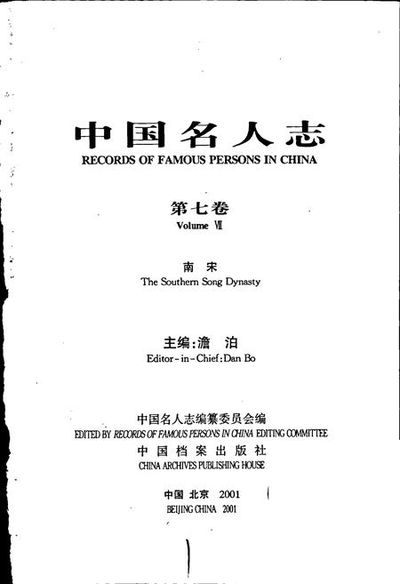 《中国名人志 第七卷》.pdf电子版_其他志插图1 《中国名人志 第七卷》.pdf电子版_其他志插图1
