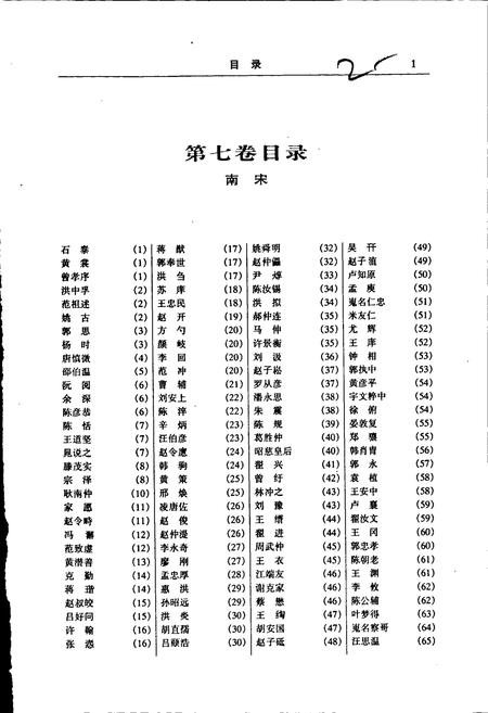 《中国名人志 第七卷》.pdf电子版_其他志插图2 《中国名人志 第七卷》.pdf电子版_其他志插图2