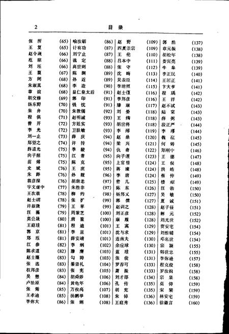 《中国名人志 第七卷》.pdf电子版_其他志插图3 《中国名人志 第七卷》.pdf电子版_其他志插图3