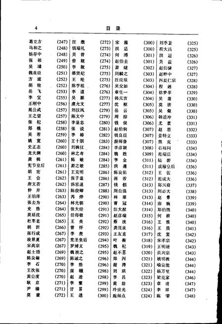 《中国名人志 第七卷》.pdf电子版_其他志插图5 《中国名人志 第七卷》.pdf电子版_其他志插图5