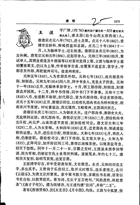 《中国名人志 第五卷》.pdf电子版_其他志插图2 《中国名人志 第五卷》.pdf电子版_其他志插图2