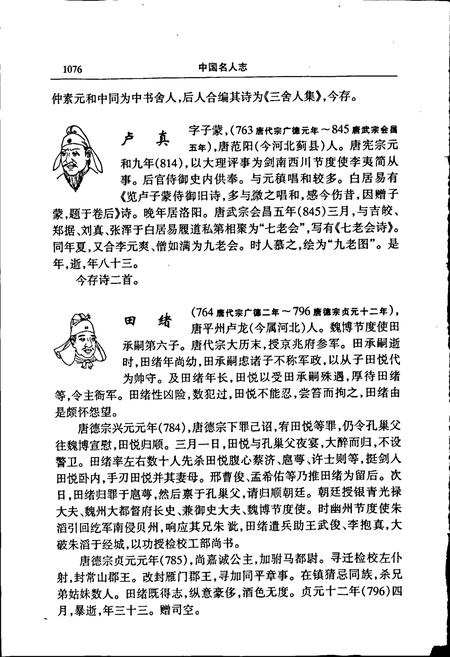 《中国名人志 第五卷》.pdf电子版_其他志插图3 《中国名人志 第五卷》.pdf电子版_其他志插图3