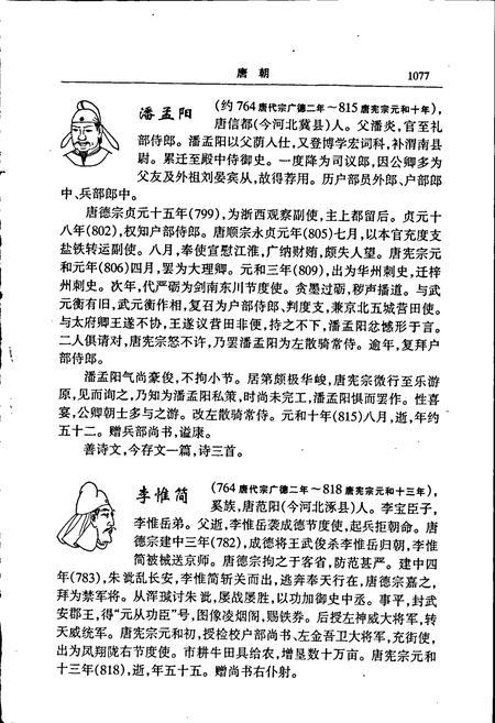 《中国名人志 第五卷》.pdf电子版_其他志插图4 《中国名人志 第五卷》.pdf电子版_其他志插图4