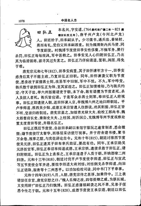 《中国名人志 第五卷》.pdf电子版_其他志插图5 《中国名人志 第五卷》.pdf电子版_其他志插图5