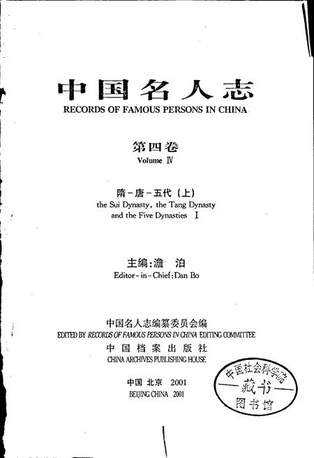 《中国名人志 第四卷》.pdf电子版_其他志插图1