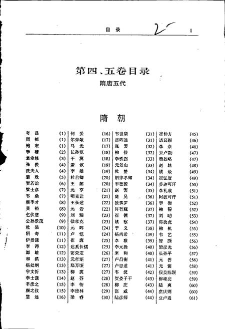 《中国名人志 第四卷》.pdf电子版_其他志插图2