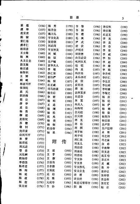 《中国名人志 第四卷》.pdf电子版_其他志插图4