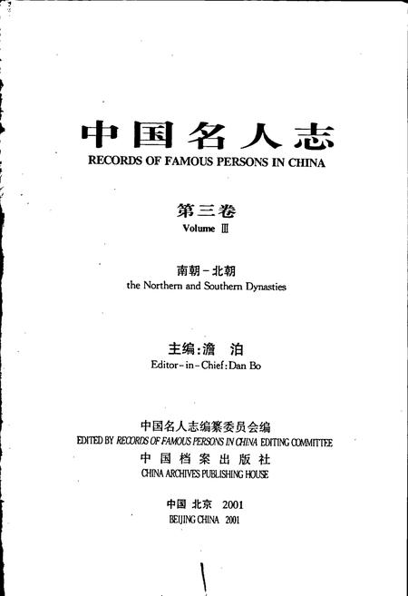 《中国名人志 第三卷》.pdf电子版_其他志插图1 《中国名人志 第三卷》.pdf电子版_其他志插图1