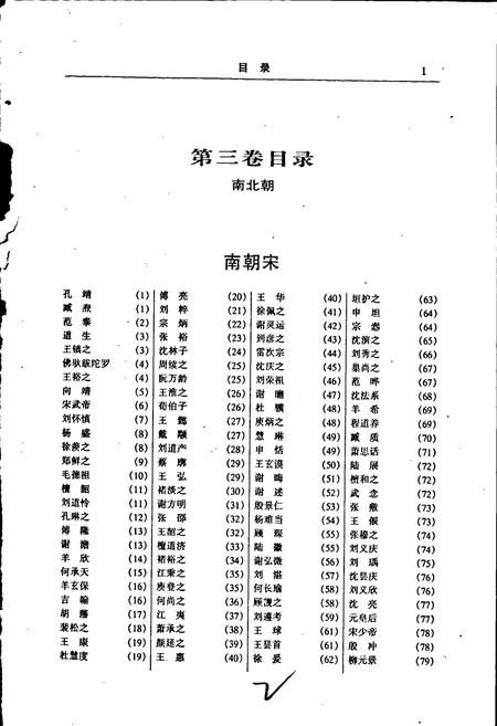 《中国名人志 第三卷》.pdf电子版_其他志插图2 《中国名人志 第三卷》.pdf电子版_其他志插图2