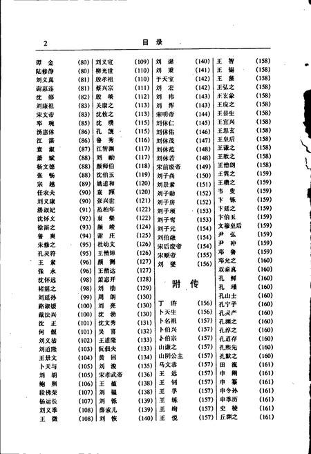 《中国名人志 第三卷》.pdf电子版_其他志插图3 《中国名人志 第三卷》.pdf电子版_其他志插图3