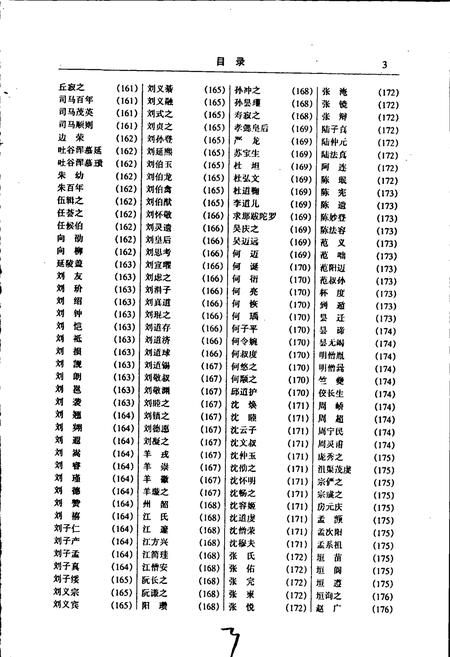 《中国名人志 第三卷》.pdf电子版_其他志插图4 《中国名人志 第三卷》.pdf电子版_其他志插图4