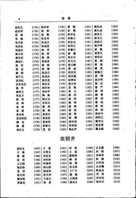 《中国名人志 第三卷》.pdf电子版_其他志插图5 《中国名人志 第三卷》.pdf电子版_其他志插图5