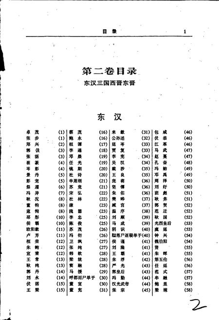 《中国名人志 第二卷》.pdf电子版_其他志插图2 《中国名人志 第二卷》.pdf电子版_其他志插图2