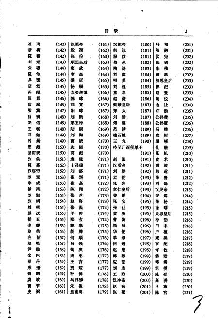 《中国名人志 第二卷》.pdf电子版_其他志插图4 《中国名人志 第二卷》.pdf电子版_其他志插图4