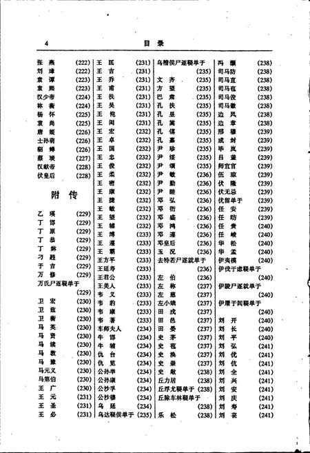 《中国名人志 第二卷》.pdf电子版_其他志插图5 《中国名人志 第二卷》.pdf电子版_其他志插图5