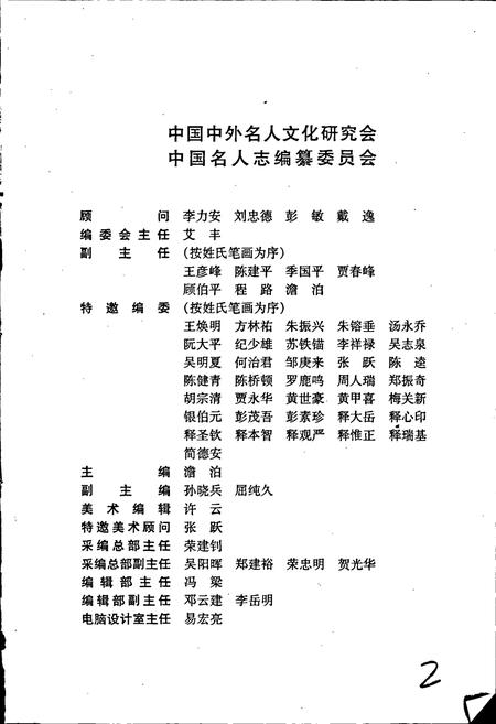 《中国名人志 第一卷》.pdf电子版_其他志插图2 《中国名人志 第一卷》.pdf电子版_其他志插图2