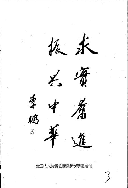 《中国名人志 第一卷》.pdf电子版_其他志插图3 《中国名人志 第一卷》.pdf电子版_其他志插图3