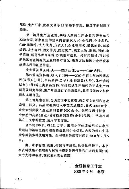 《中国新药志》.pdf电子版_其他志插图4 《中国新药志》.pdf电子版_其他志插图4