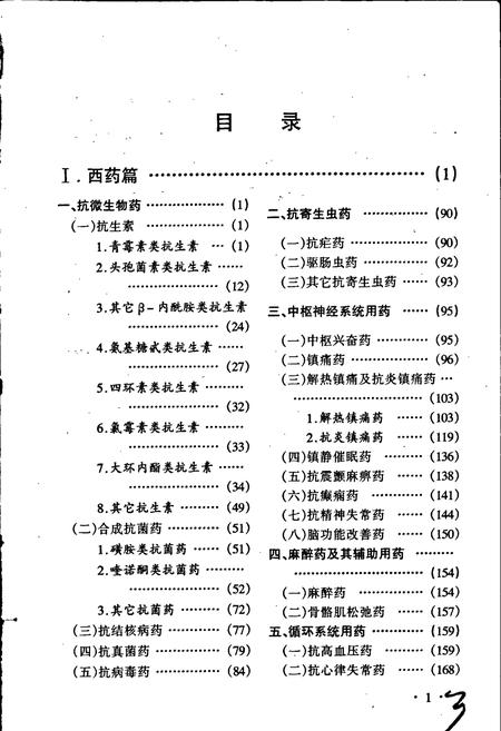 《中国新药志》.pdf电子版_其他志插图5 《中国新药志》.pdf电子版_其他志插图5
