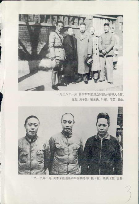 《新四军人物志》.pdf电子版_其他志插图3 《新四军人物志》.pdf电子版_其他志插图3