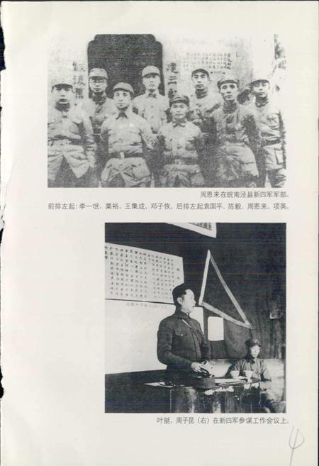 《新四军人物志》.pdf电子版_其他志插图5 《新四军人物志》.pdf电子版_其他志插图5