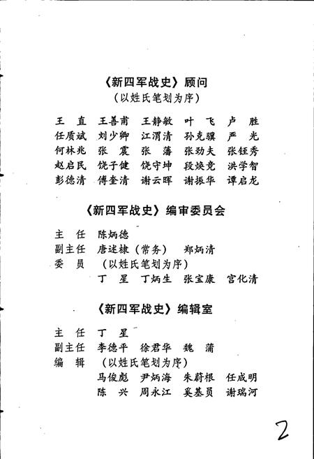 《新四军英烈志》.pdf电子版_其他志插图5 《新四军英烈志》.pdf电子版_其他志插图5