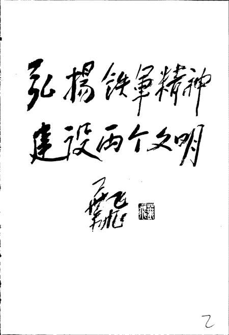 《新四军发展史》.pdf电子版_其他志插图2 《新四军发展史》.pdf电子版_其他志插图2