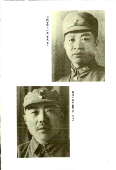 《新四军发展史》.pdf电子版_其他志插图4 《新四军发展史》.pdf电子版_其他志插图4