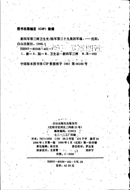 《新四军第三师卫生史》.pdf电子版_其他志插图2 《新四军第三师卫生史》.pdf电子版_其他志插图2