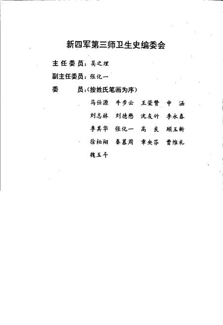 《新四军第三师卫生史》.pdf电子版_其他志插图3 《新四军第三师卫生史》.pdf电子版_其他志插图3