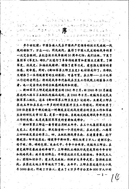 《新四军第三师卫生史》.pdf电子版_其他志插图4 《新四军第三师卫生史》.pdf电子版_其他志插图4