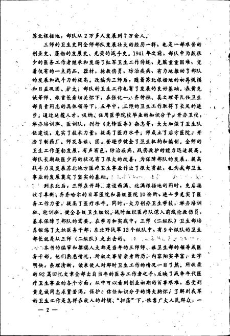 《新四军第三师卫生史》.pdf电子版_其他志插图5 《新四军第三师卫生史》.pdf电子版_其他志插图5