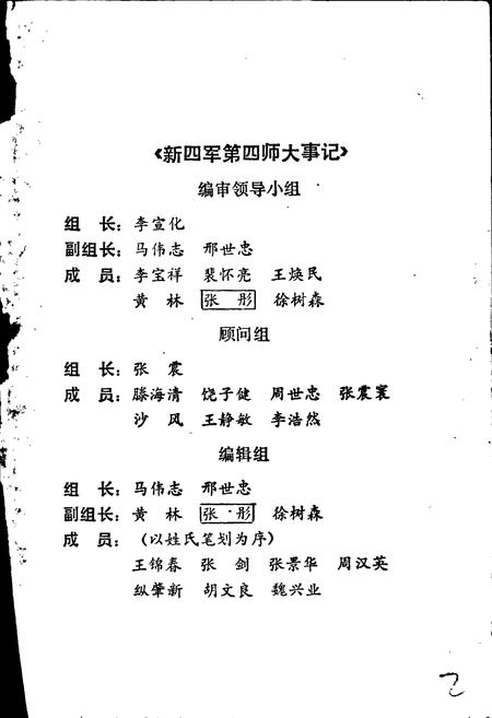 《新四军第四师大事记》.pdf电子版_其他志插图3 《新四军第四师大事记》.pdf电子版_其他志插图3