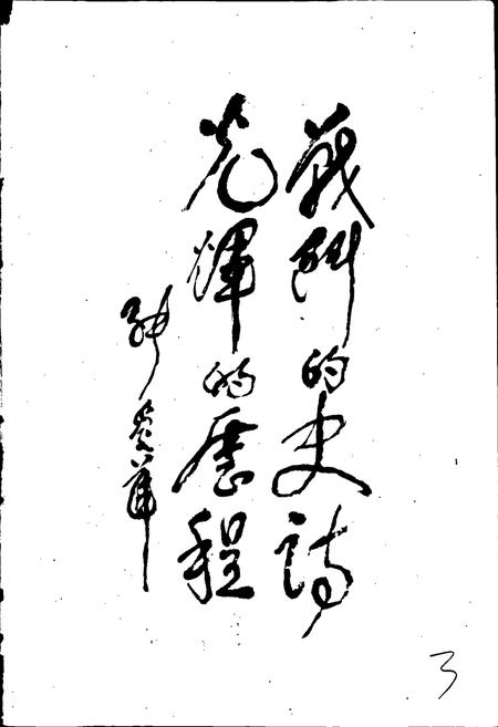 《新四军第四师大事记》.pdf电子版_其他志插图4 《新四军第四师大事记》.pdf电子版_其他志插图4